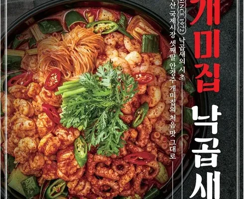최다 판매 부산 개미집 낙곱새 8팩 합리적인 가격 추천 best8