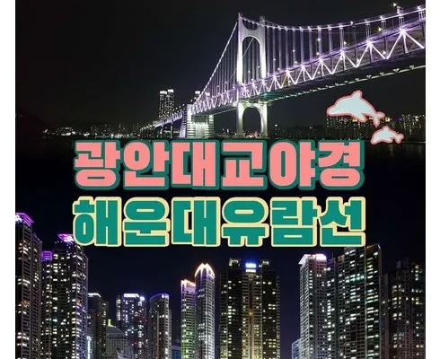 방송에서 극찬한 부산해변열차예약 사용 후기