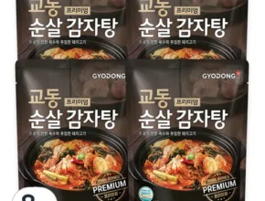 최다 판매 뼈없는 감자탕 450gx8팩 사용 후기 최다 판매 뼈없는 감자탕 450gx8팩 사용 후기