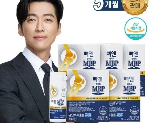 최고의 실용성을 갖춘 뼈엔 엠비피 MBP 6개월분 리뷰 베스트 8 인기 상품