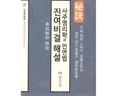 전문가가 검증한 사주첩경 랭킹 TOP8 제품 리뷰 및 사용 후기