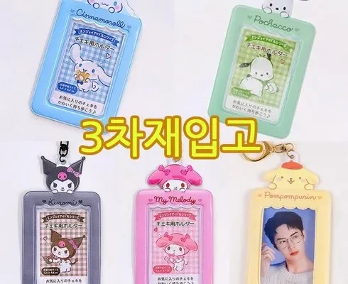 가성비 최고의 산리오포카홀더 랭킹 TOP8 제품 리뷰 및 사용 후기