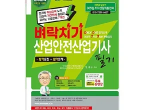 사용자를 위한 산업안전산업기사책 BEST8 추천 제품 후기 사용자를 위한 산업안전산업기사책 BEST8 추천 제품 후기