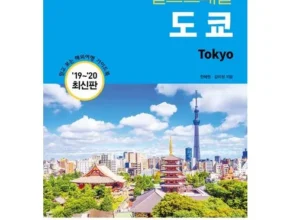 2024년 최신 셀프트래블도쿄 추천 구매가이드 (Top8 리뷰)