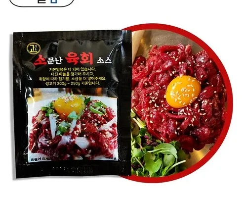 가성비 최고의 소문난육회소스 사용 후기