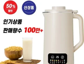 맘카페에서 난리난 소이드림 두유제조기 추천 상품 Top 8 순위 맘카페에서 난리난 소이드림 두유제조기 추천 상품 Top 8 순위