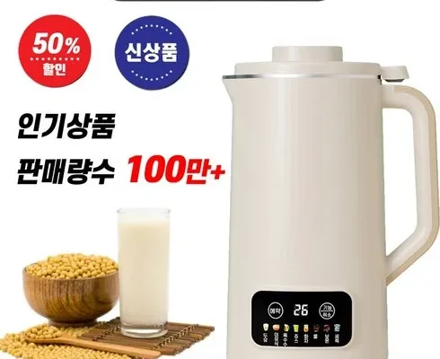 맘카페에서 난리난 소이드림 두유제조기 추천 상품 Top 8 순위