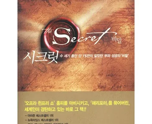 솔직 리뷰 시크릿책 랭킹 TOP8 제품 리뷰 및 사용 후기