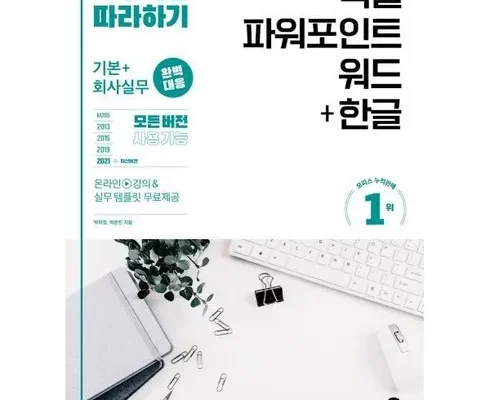 가격 대비 가장 좋은 실무한글 합리적 가격 베스트8 상품