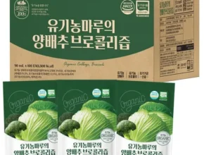 리뷰가 검증한 양배추 브로콜리즙90ml x 30포 x 3박스 추천 상품 Top 8 순위 리뷰가 검증한 양배추 브로콜리즙90ml x 30포 x 3박스 추천 상품 Top 8 순위