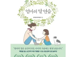 2024년 업데이트 엄마가편해지는버릇육아 인기 상품 리스트 Top 8