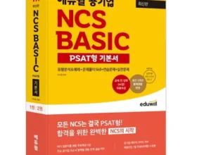 방송에서 극찬한 에듀윌ncs 합리적 가격 베스트8 상품 방송에서 극찬한 에듀윌ncs 합리적 가격 베스트8 상품