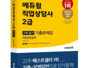 가성비 최고의 에듀윌직업상담사 추천 아이템 Top 8 순위표 가성비 최고의 에듀윌직업상담사 추천 아이템 Top 8 순위표