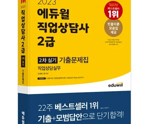 가성비 최고의 에듀윌직업상담사 추천 아이템 Top 8 순위표