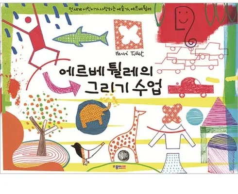 최다 판매 에르베튈레색색깔깔 인기 상품 리스트 Top 8