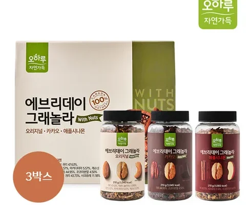 솔직 리뷰 에브리데이 그래놀라 3입X3박스 인기 아이템 추천 8가지 (실사용 후기)