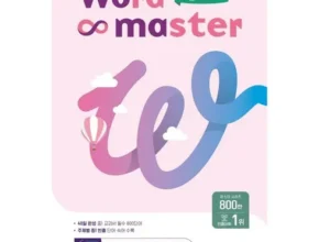 리뷰가 검증한 엠베스트 중등학습 추천 아이템 Top 8 순위표 리뷰가 검증한 엠베스트 중등학습 추천 아이템 Top 8 순위표