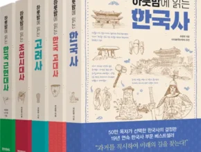 맘카페에서 난리난 역사책 리뷰 베스트 8 인기 상품 맘카페에서 난리난 역사책 리뷰 베스트 8 인기 상품