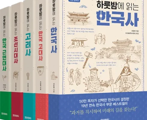 맘카페에서 난리난 역사책 리뷰 베스트 8 인기 상품