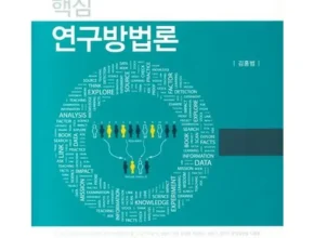 2024년 업데이트 연구방법론 추천 구매가이드 (Top8 리뷰)