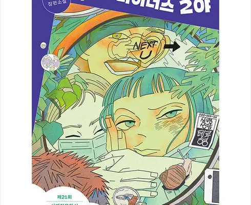 전문가가 검증한 우리는마이너스2야 BEST8 추천 제품 후기