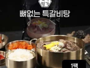 인스타에서 추천받은 육미명가 뼈없는 특갈비탕 600gX8팩 합리적 가격 베스트8 상품 인스타에서 추천받은 육미명가 뼈없는 특갈비탕 600gX8팩 합리적 가격 베스트8 상품