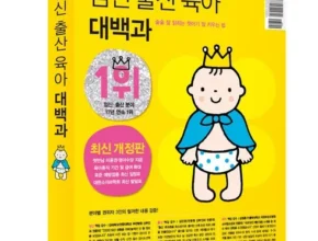 최고의 실용성을 갖춘 임신출산육아대백과 합리적인 가격 추천 best8 최고의 실용성을 갖춘 임신출산육아대백과 합리적인 가격 추천 best8