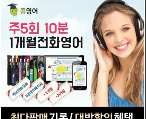 인기 폭발 저렴한전화영어 인기 아이템 추천 8가지 (실사용 후기)