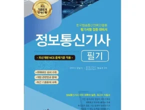 최다 판매 정보통신기사필기 합리적 가격 베스트8 상품 최다 판매 정보통신기사필기 합리적 가격 베스트8 상품