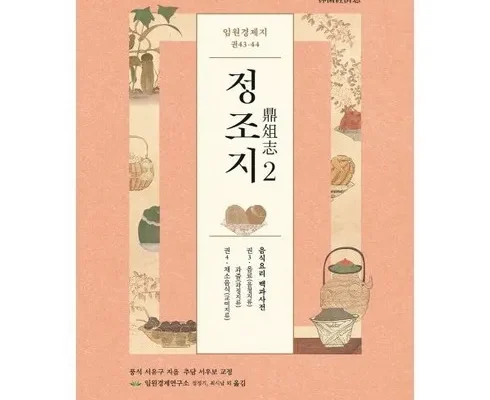 최다 판매 정조지 추천 구매가이드 (Top8 리뷰)