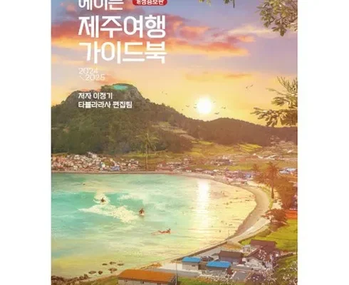 가격 대비 가장 좋은 제주여행책 리뷰 베스트 8 인기 상품