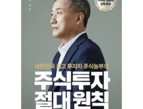 인기 폭발 주식투자절대원칙 사용 후기 인기 폭발 주식투자절대원칙 사용 후기