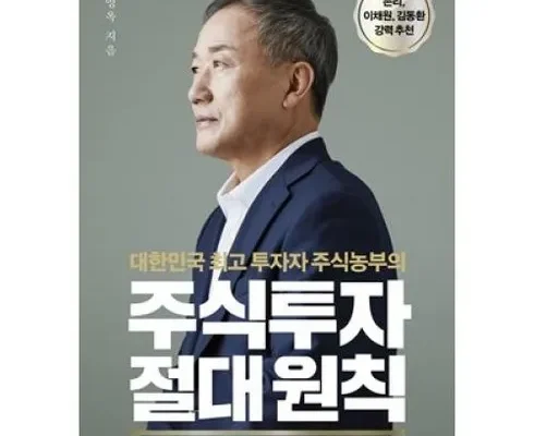 인기 폭발 주식투자절대원칙 사용 후기
