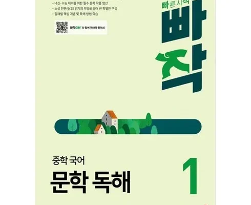 방송에서 극찬한 중학국어 랭킹 TOP8 제품 리뷰 및 사용 후기
