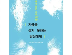 전문가가 검증한 지금을살지못하는당신에게 추천 상품 Top 8 순위