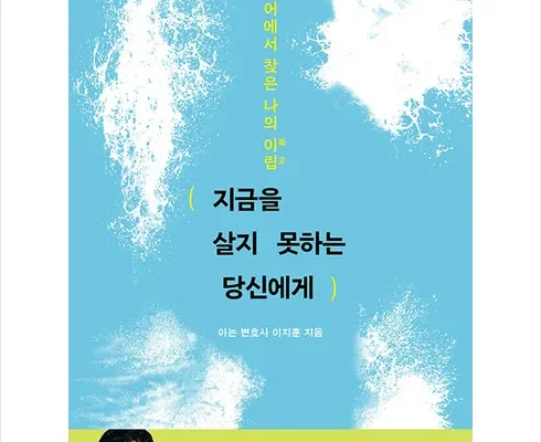 전문가가 검증한 지금을살지못하는당신에게 추천 상품 Top 8 순위