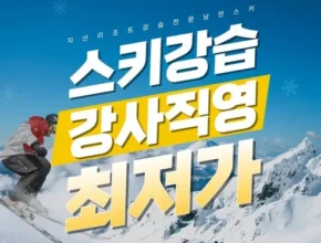 가성비 최고의 지산리조트강습 추천 상품 Top 8 순위 가성비 최고의 지산리조트강습 추천 상품 Top 8 순위