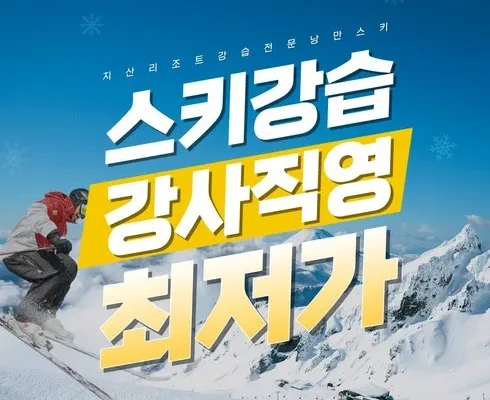 가성비 최고의 지산리조트강습 추천 상품 Top 8 순위
