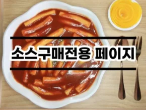2024년 최저가 채채떡볶이 인기 상품 리스트 Top 8