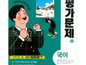 방송에서 극찬한 천재교육국어평가문제집 추천 구매가이드 (Top8 리뷰) 방송에서 극찬한 천재교육국어평가문제집 추천 구매가이드 (Top8 리뷰)