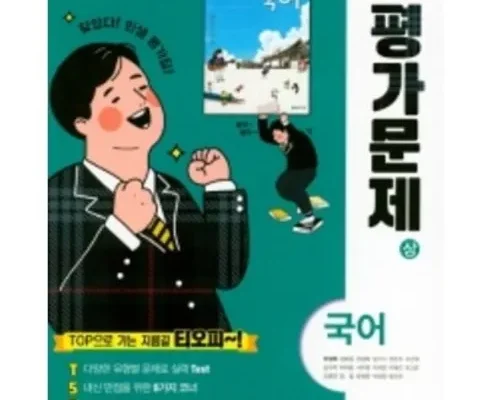 방송에서 극찬한 천재교육국어평가문제집 추천 구매가이드 (Top8 리뷰)