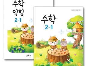 2024년 최고의 초등학교2학년수학교과서 합리적 가격 베스트8 상품