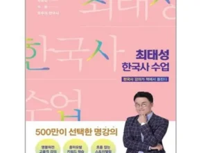 전문가가 검증한 최태성한국사수업 합리적 가격 베스트8 상품 전문가가 검증한 최태성한국사수업 합리적 가격 베스트8 상품