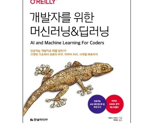 사용자를 위한 컴퓨터비전과딥러닝 추천 구매가이드 (Top8 리뷰)