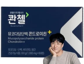 가격 대비 가장 좋은 콴첼 뮤코다당 소연골 콘드로이친 8박스 인기 상품 리스트 Top 8 가격 대비 가장 좋은 콴첼 뮤코다당 소연골 콘드로이친 8박스 인기 상품 리스트 Top 8