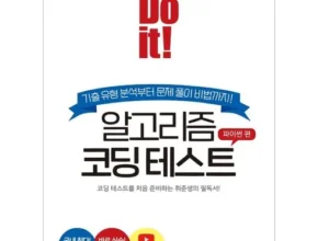 전문가가 추천하는 파이썬알고리즘 사용 후기