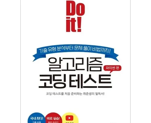 전문가가 추천하는 파이썬알고리즘 사용 후기