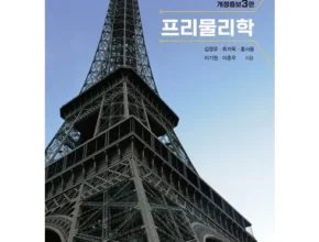 인기 폭발 프리물리학 추천 상품 Top 8 순위 인기 폭발 프리물리학 추천 상품 Top 8 순위
