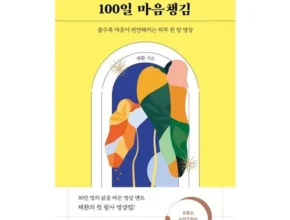 2024년 최저가 필사책 합리적인 가격 추천 best8