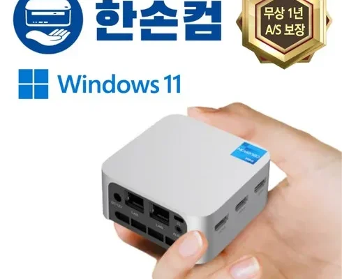 가성비 최고의 한손컴 BEST8 추천 제품 후기